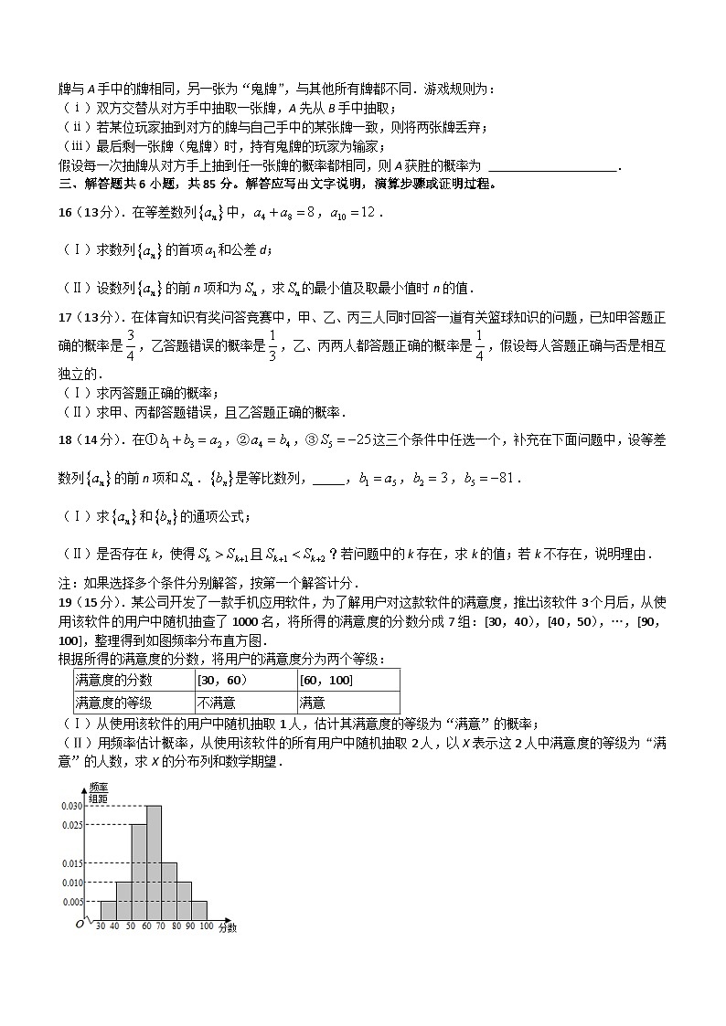 北京市北京师范大学燕化附属中学2023-2024学年高二下学期期中考试数学试卷(含答案)第3页
