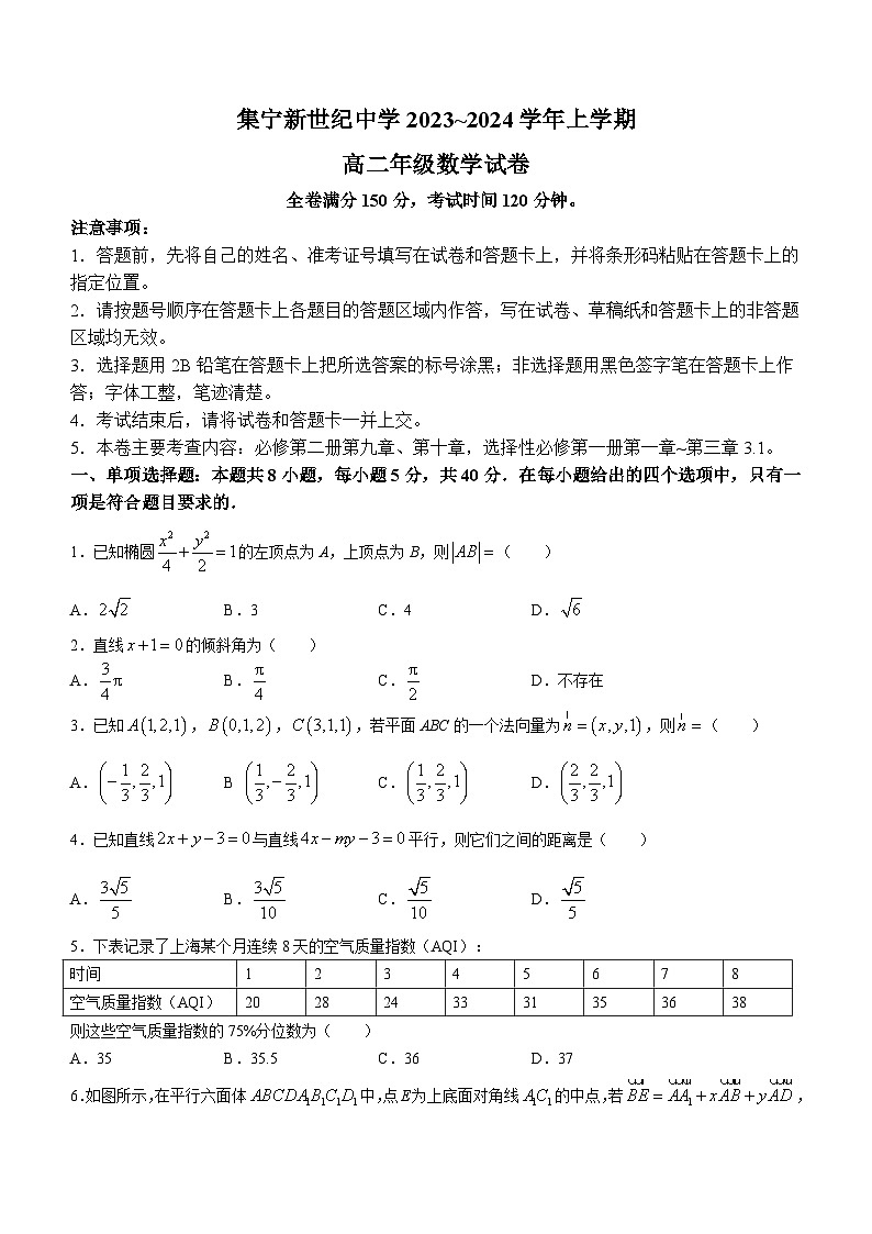内蒙古集宁新世纪中学2023-2024学年高二上学期期末数学试卷(含答案)01