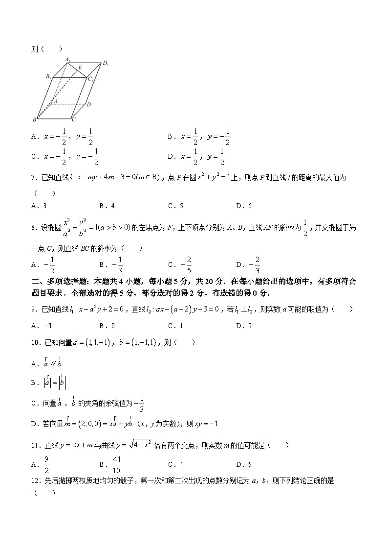 内蒙古集宁新世纪中学2023-2024学年高二上学期期末数学试卷(含答案)02
