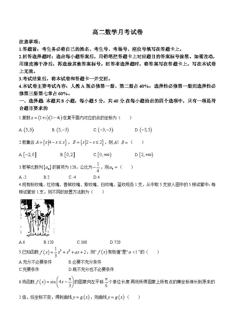 云南省部分校2023-2024学年高二下学期月考联考数学试题（含答案）第1页