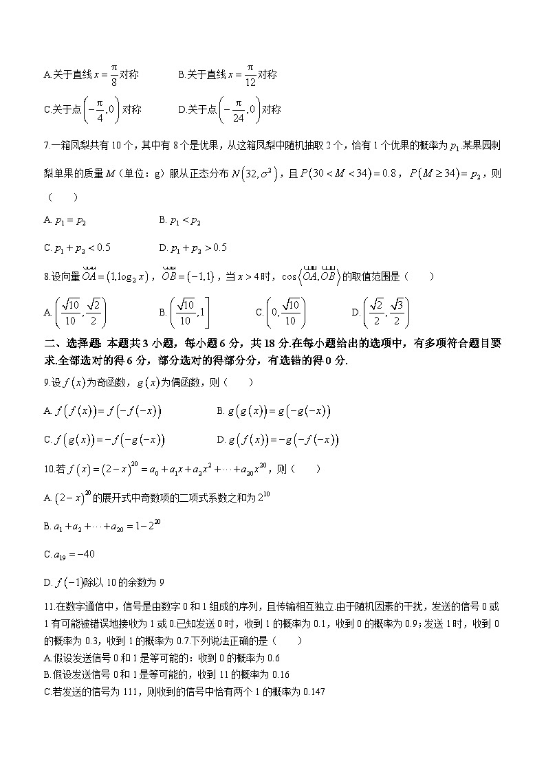 云南省部分校2023-2024学年高二下学期月考联考数学试题（含答案）第2页