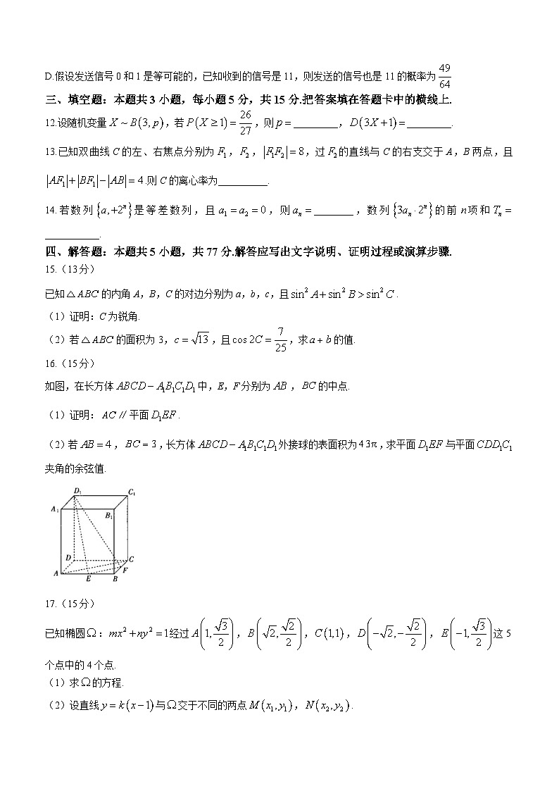 云南省部分校2023-2024学年高二下学期月考联考数学试题（含答案）第3页
