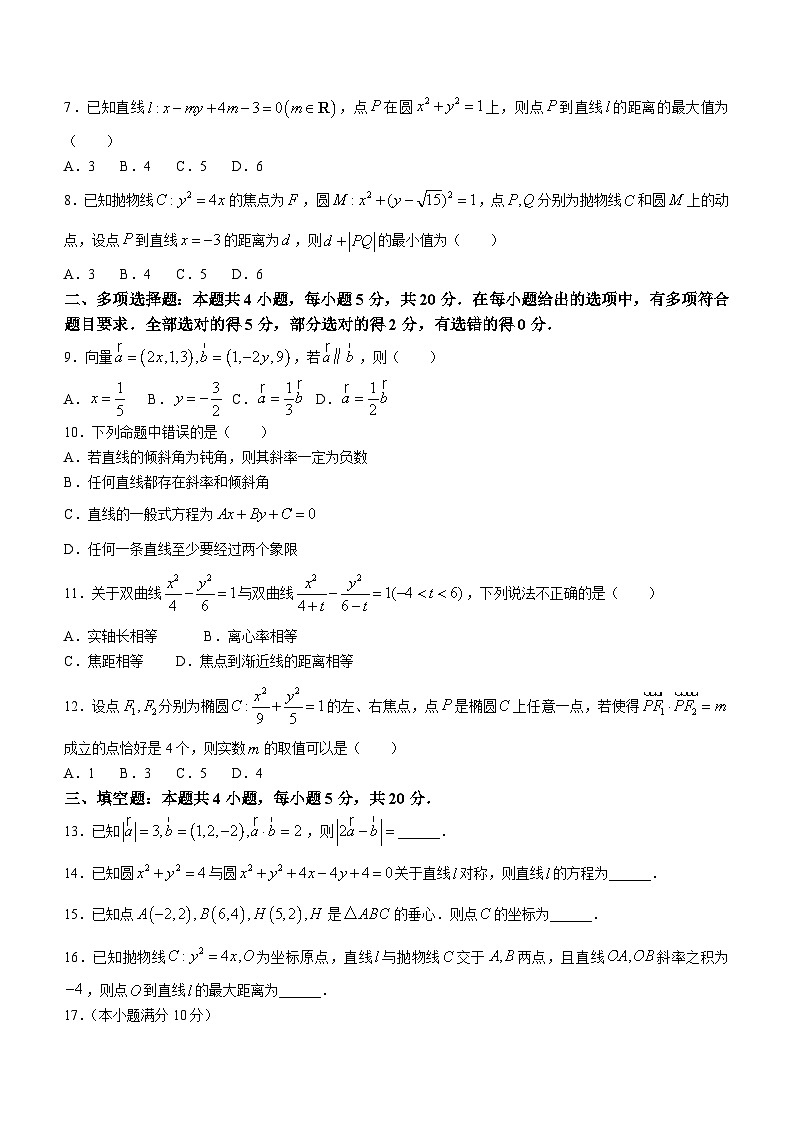青海省海南州贵德高级中学2023-2024学年高二上学期期末考试数学试卷(含答案)02