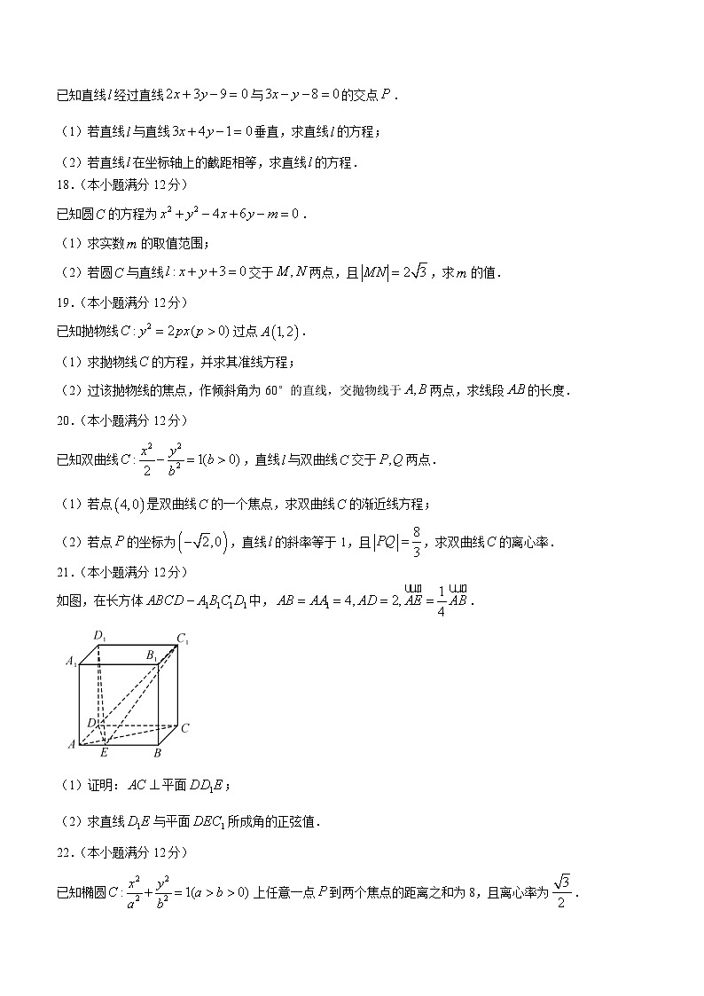 青海省海南州贵德高级中学2023-2024学年高二上学期期末考试数学试卷(含答案)03