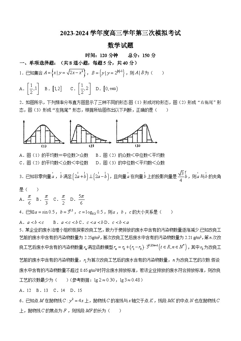 黑龙江省哈尔滨市第二十四中学校2023-2024学年高三下学期第三次模拟测试数学试题(含答案)01