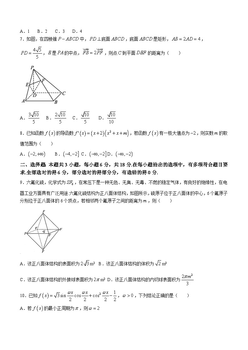 黑龙江省哈尔滨市第二十四中学校2023-2024学年高三下学期第三次模拟测试数学试题(含答案)02