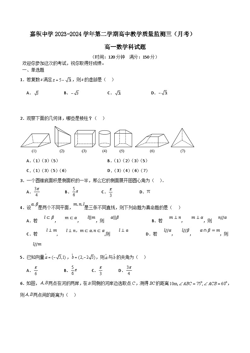 海南省琼海市嘉积中学2023-2024学年高一下学期教学质量监测三（月考）数学试题及答案(含答案)01