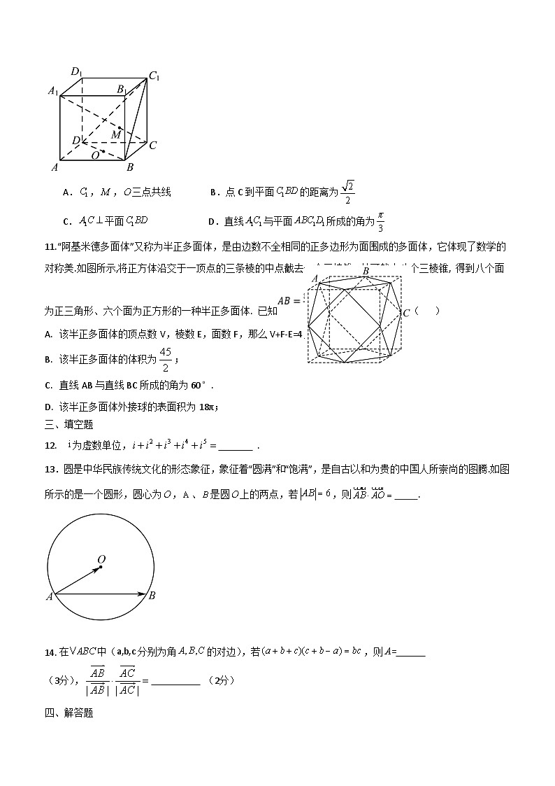 海南省琼海市嘉积中学2023-2024学年高一下学期教学质量监测三（月考）数学试题及答案(含答案)03