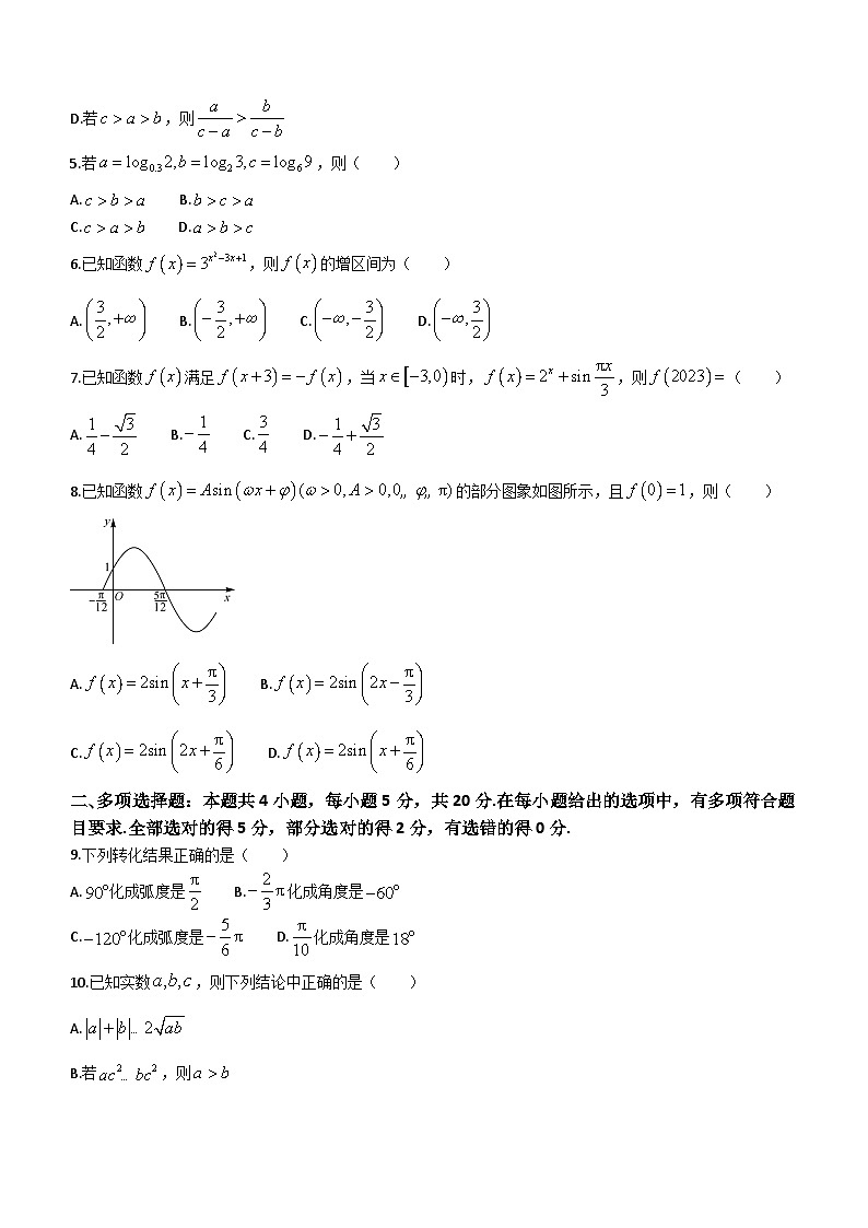 陕西省宝鸡市陇县第二高级中学2023-2024学年高一上学期期末教学质量检测数学试题(含答案)第2页