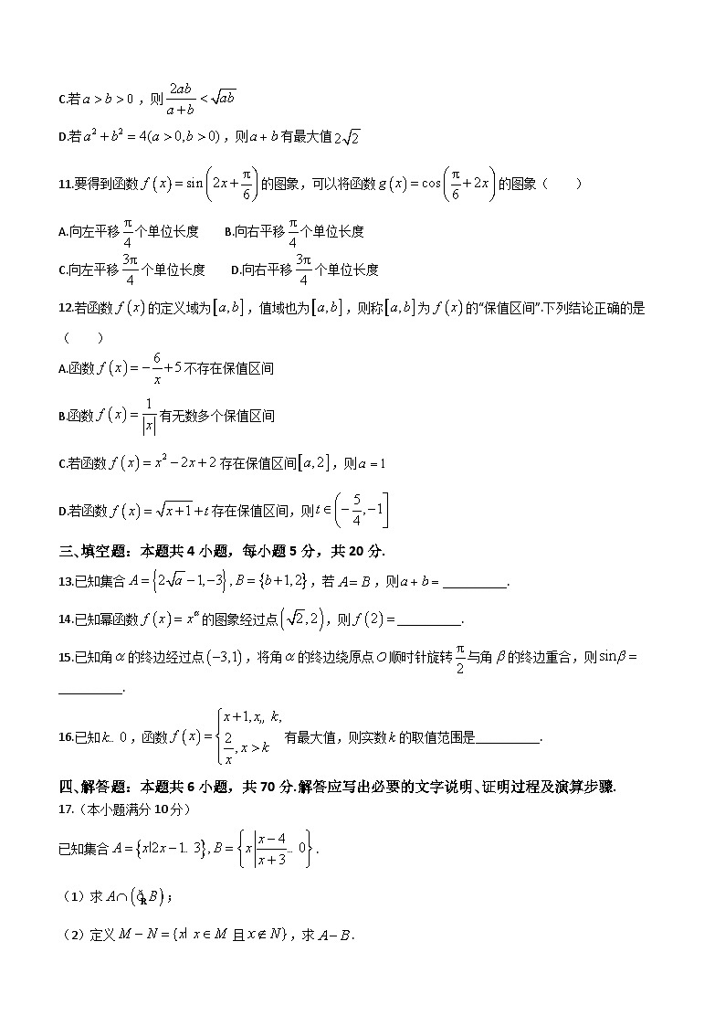 陕西省宝鸡市陇县第二高级中学2023-2024学年高一上学期期末教学质量检测数学试题(含答案)第3页