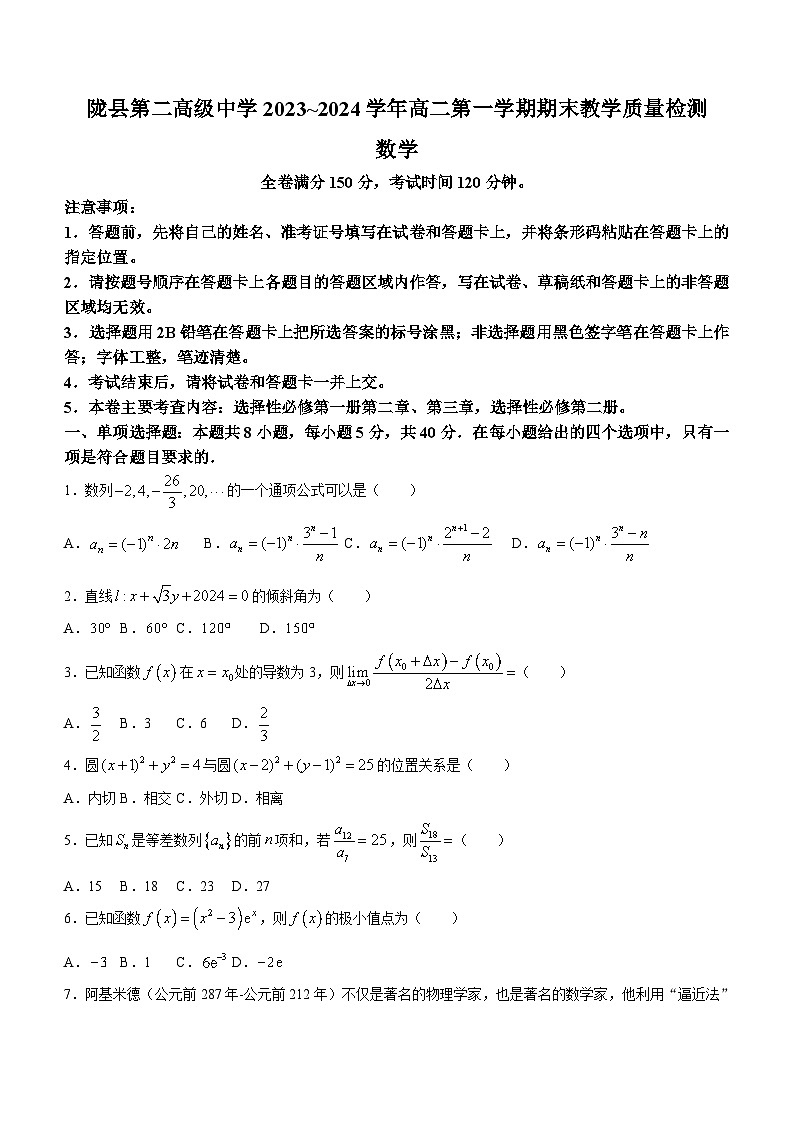 陕西省宝鸡市陇县第二高级中学2023-2024学年高二上学期期末教学质量检测数学试题(含答案)01