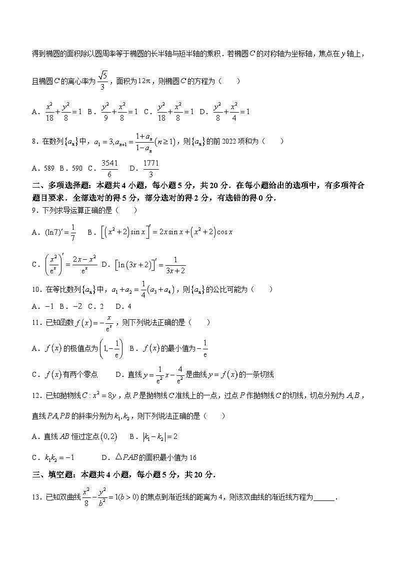 陕西省宝鸡市陇县第二高级中学2023-2024学年高二上学期期末教学质量检测数学试题(含答案)02