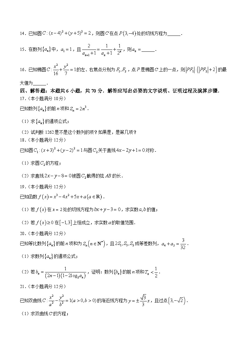 陕西省宝鸡市陇县第二高级中学2023-2024学年高二上学期期末教学质量检测数学试题(含答案)03