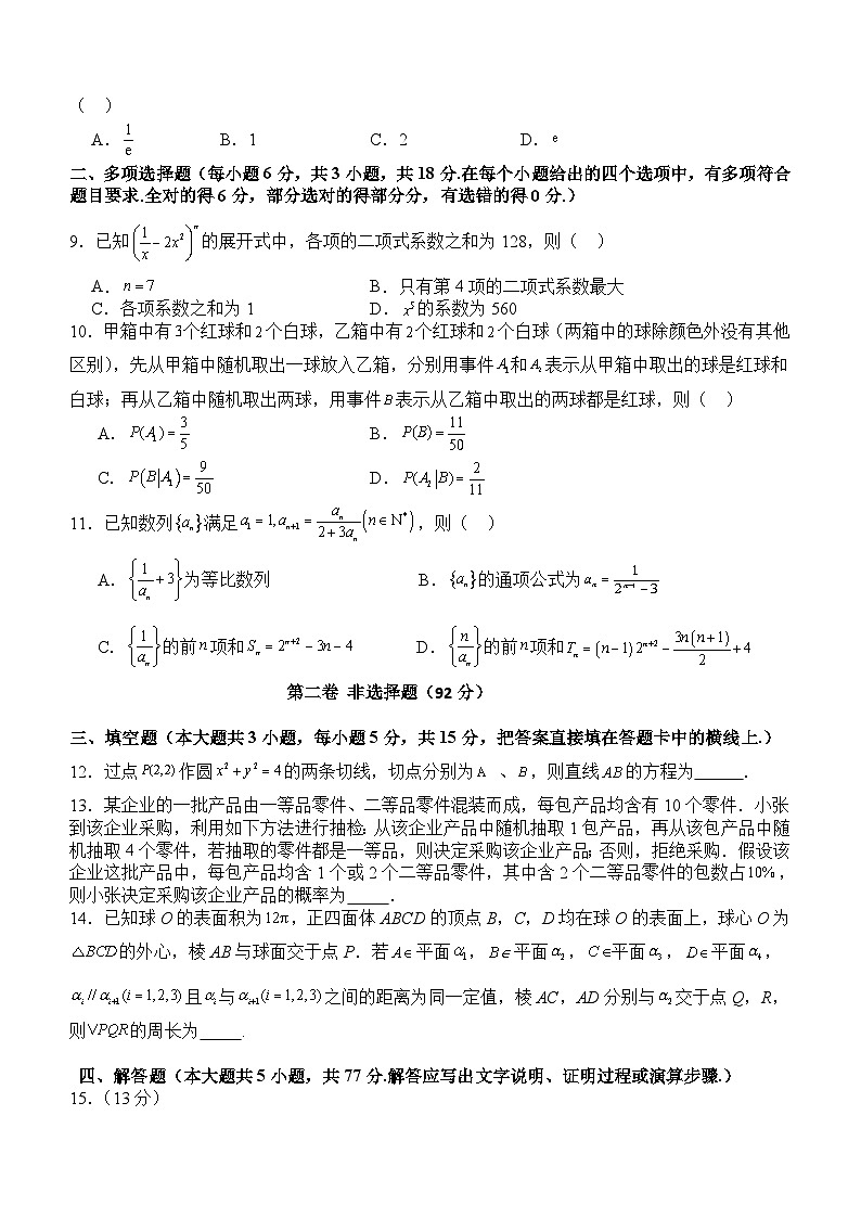 四川省泸县第五中学2023-2024学年高二下学期6月月考数学试题(含答案)第2页