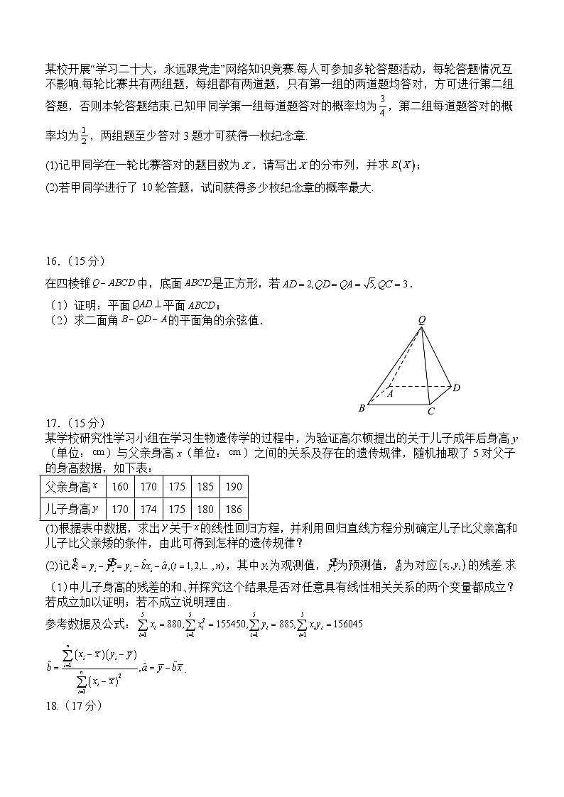 四川省泸县第五中学2023-2024学年高二下学期6月月考数学试题(含答案)第3页