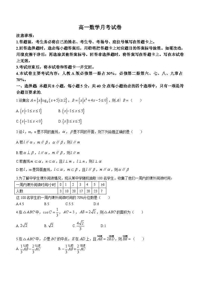 云南省部分校2023-2024学年高一下学期月考联考数学试题（含答案）第1页