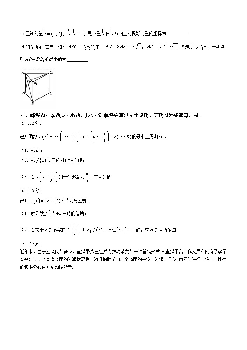 云南省部分校2023-2024学年高一下学期月考联考数学试题（含答案）第3页