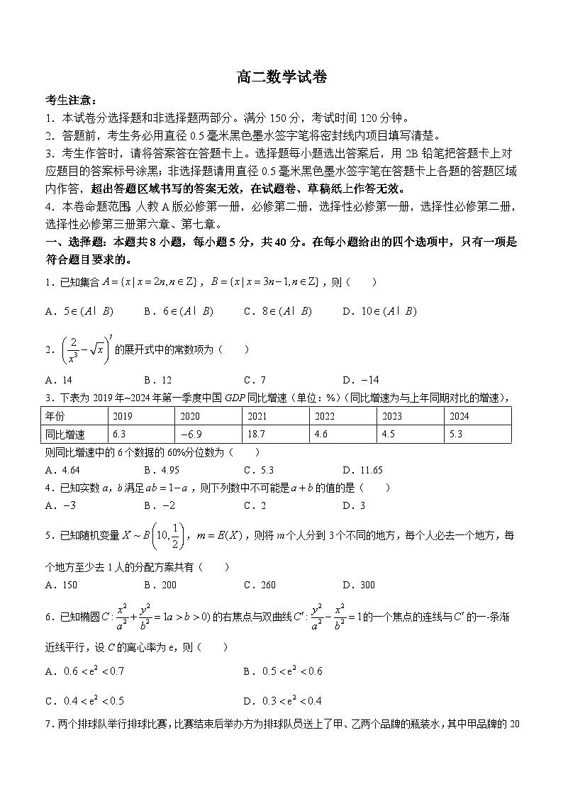 安徽省阜阳市第三中学2023-2024学年高二下学期6月期中数学试题(含答案)01