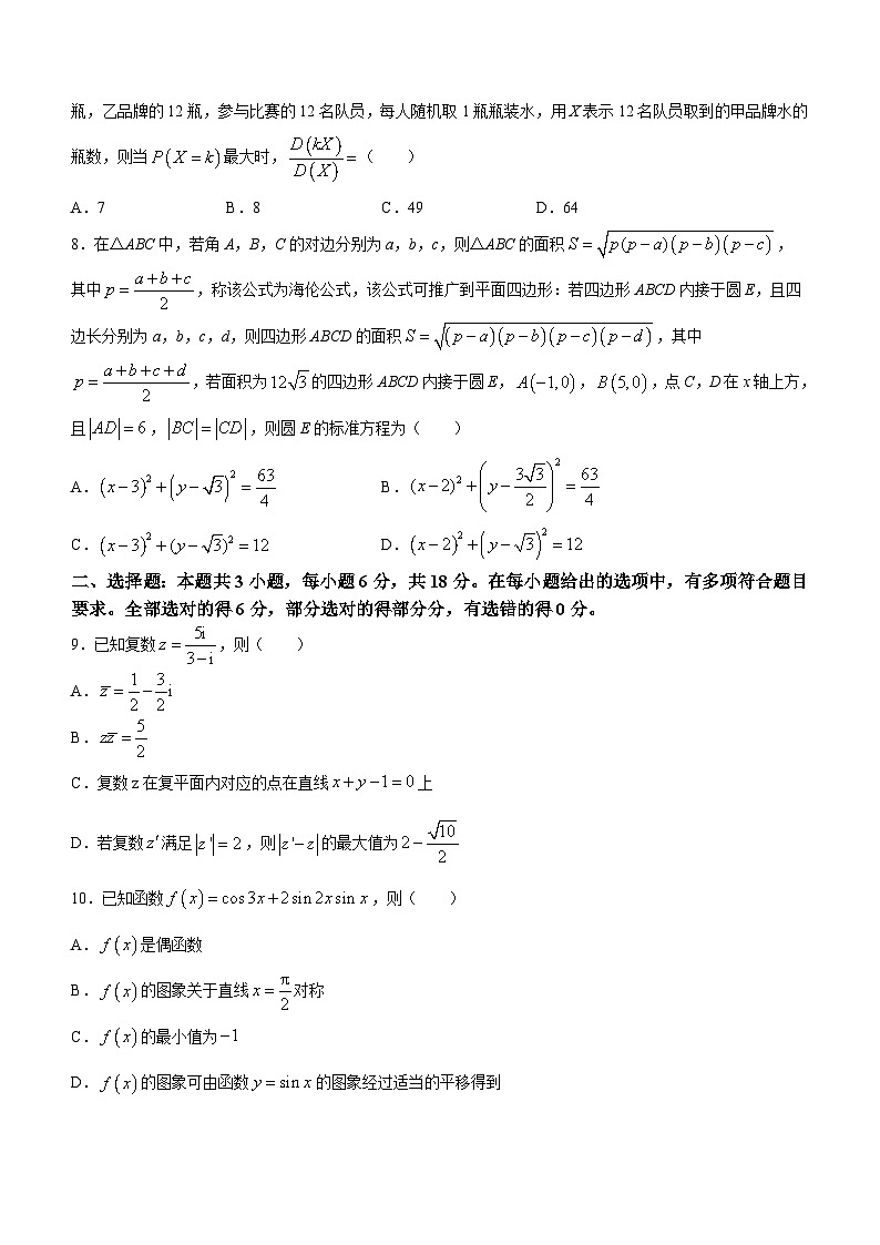 安徽省阜阳市第三中学2023-2024学年高二下学期6月期中数学试题(含答案)02
