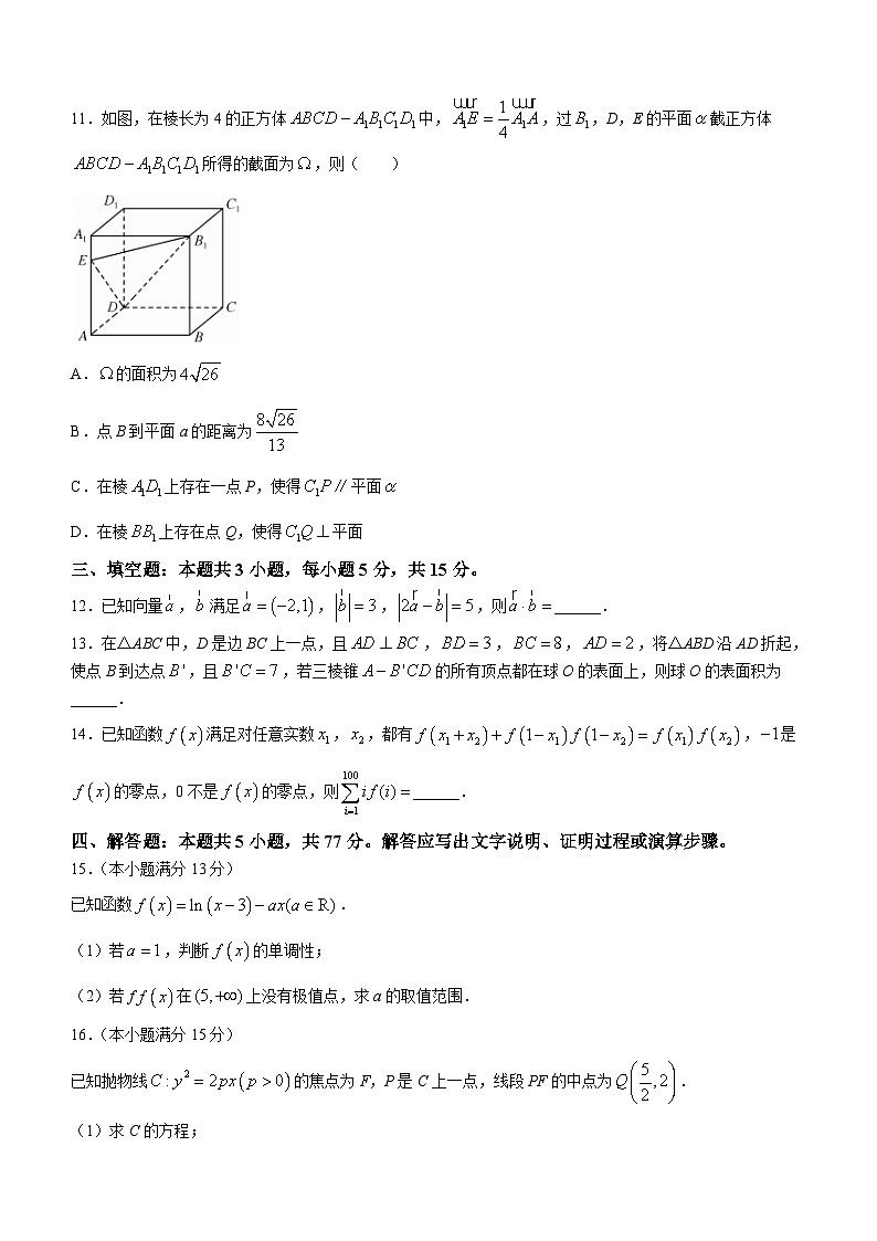 安徽省阜阳市第三中学2023-2024学年高二下学期6月期中数学试题(含答案)03