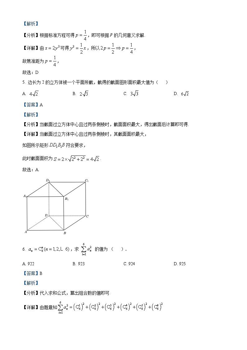 浙江省永嘉县上塘中学2024届高三下学期模拟考试数学卷试题（Word版附解析）03