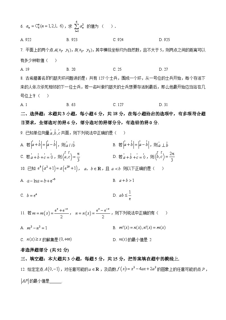 浙江省永嘉县上塘中学2024届高三下学期模拟考试数学卷试题（Word版附解析）02