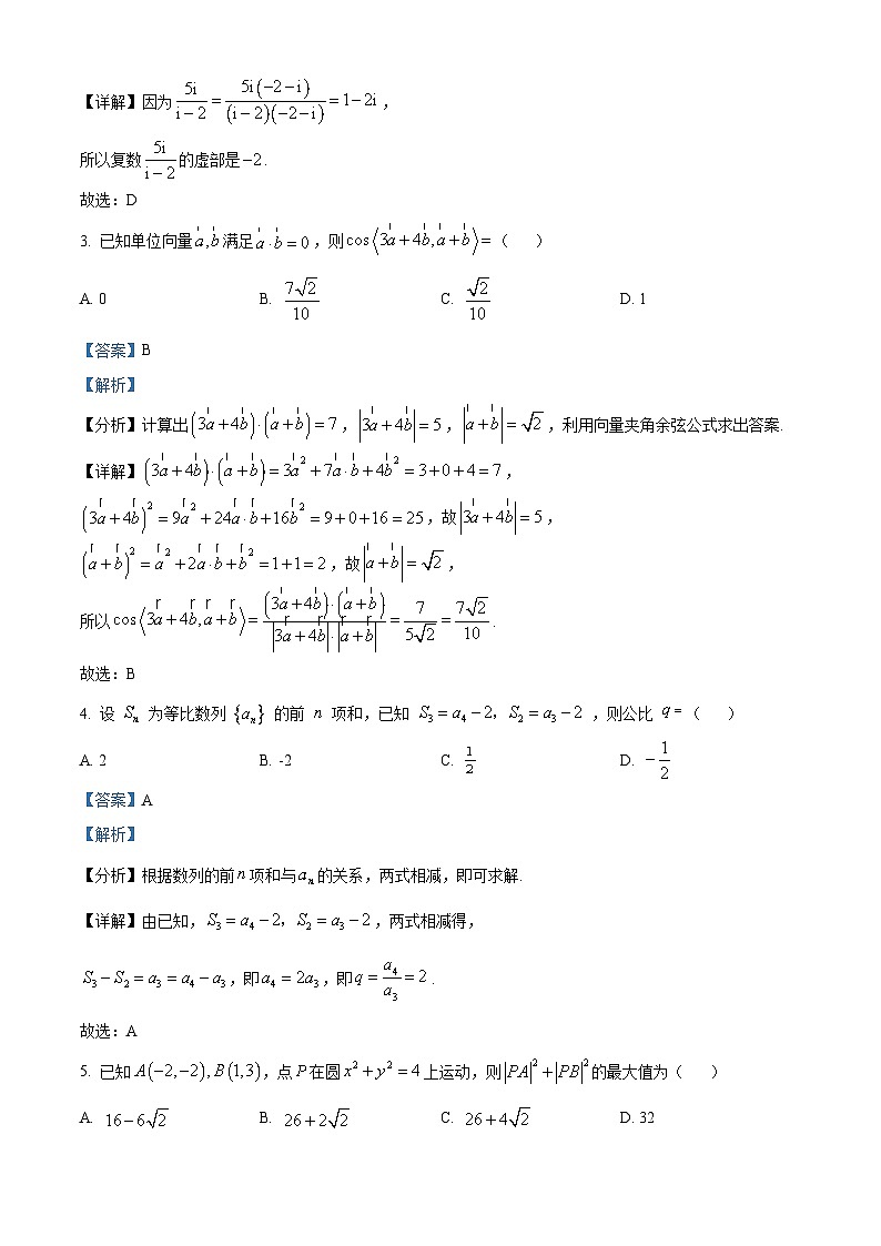 浙江省名校新高考研究联盟（Z20名校联盟）2024届高三下学期第三次联考（三模）数学试题（Word版附解析）02
