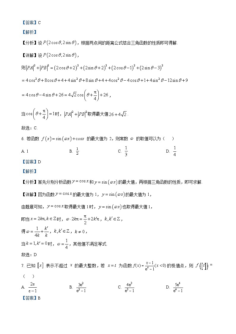 浙江省名校新高考研究联盟（Z20名校联盟）2024届高三下学期第三次联考（三模）数学试题（Word版附解析）03