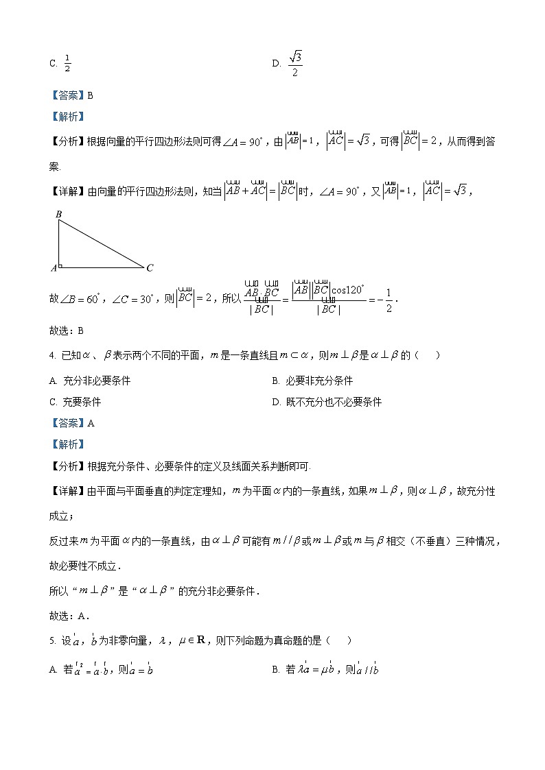 浙江省绍兴市上虞区2022-2023学年高一下学期期末质量调研卷数学试题（Word版附解析）02