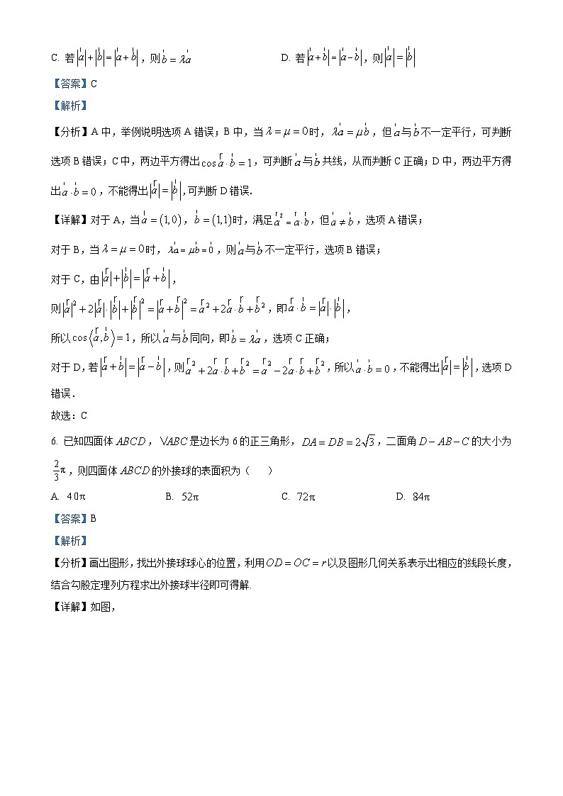 浙江省绍兴市上虞区2022-2023学年高一下学期期末质量调研卷数学试题（Word版附解析）03