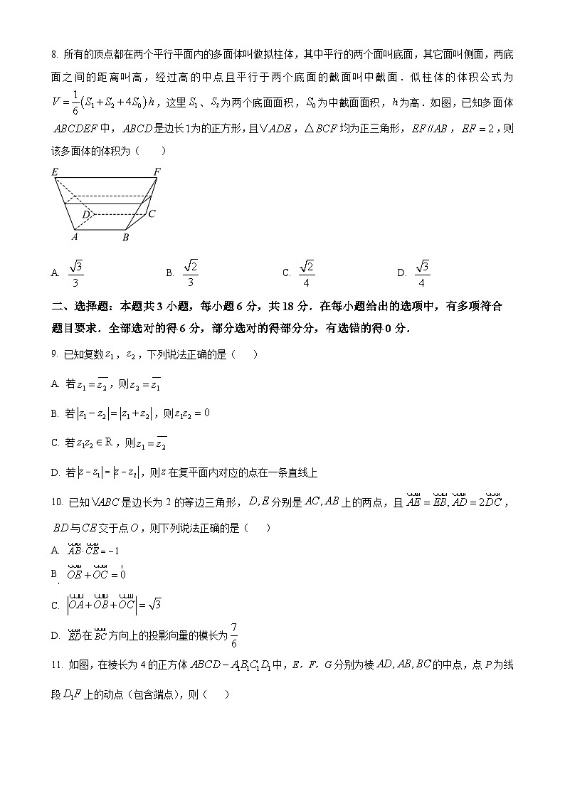 浙江省绍兴市上虞区2022-2023学年高一下学期期末质量调研卷数学试题（Word版附解析）02