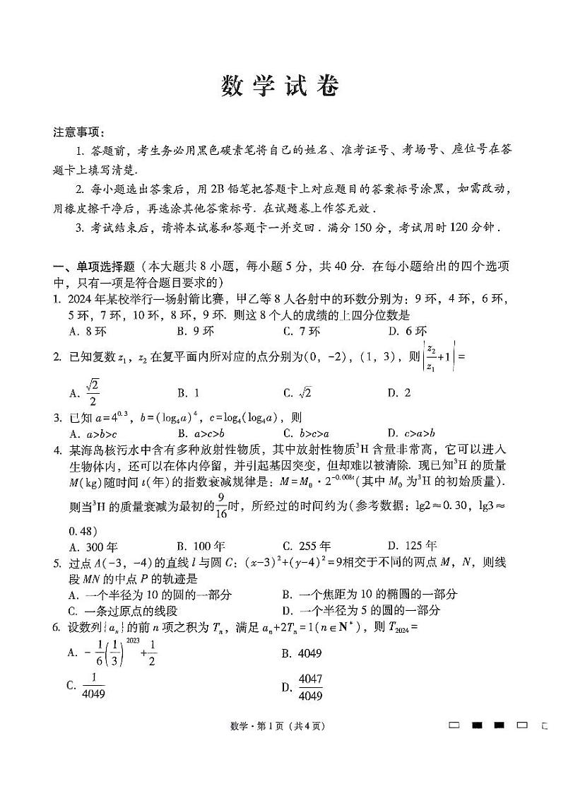 2024贵阳一中高三下学期5月三模试题数学PDF版含解析01