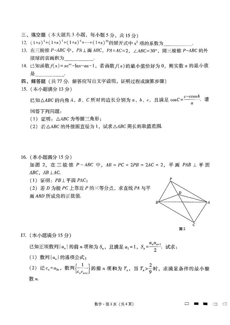 2024贵阳一中高三下学期5月三模试题数学PDF版含解析03