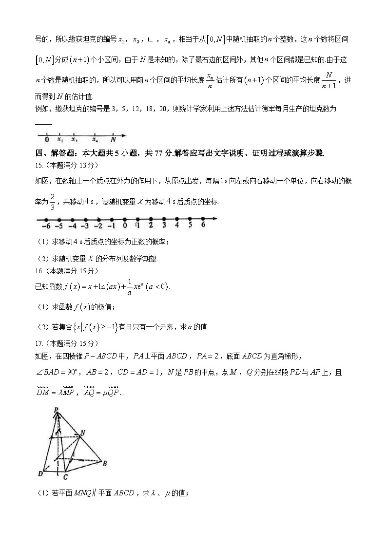 2024长沙师大附中高三下学期三模数学试卷含解析第3页