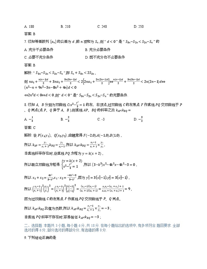 湖南省长沙市周南中学2024+届高三下学期第二次模拟考试数学试题答案及评分标准第2页