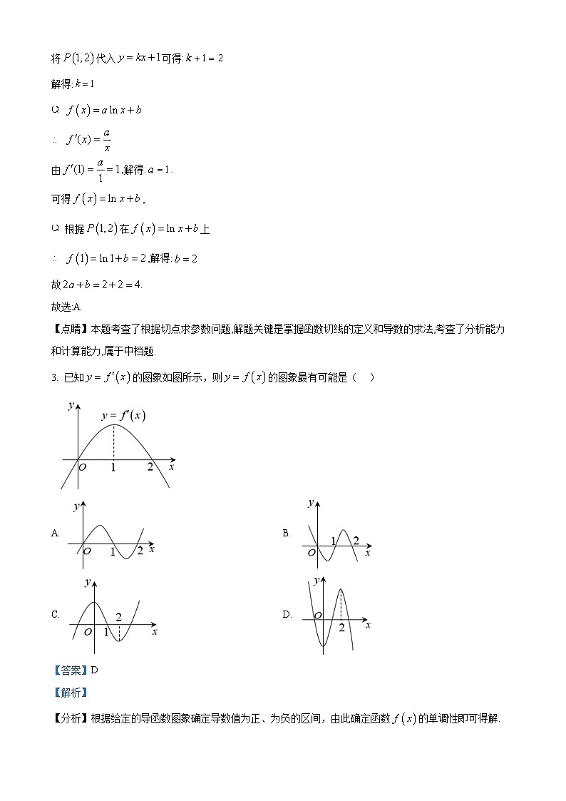 江西省南昌市第二中学2023-2024学年高二下学期期中考试数学试卷（解析版）第2页