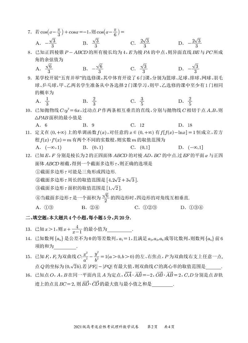 四川省宜宾市普通高中2024届高考适应性考试理科数学试题02