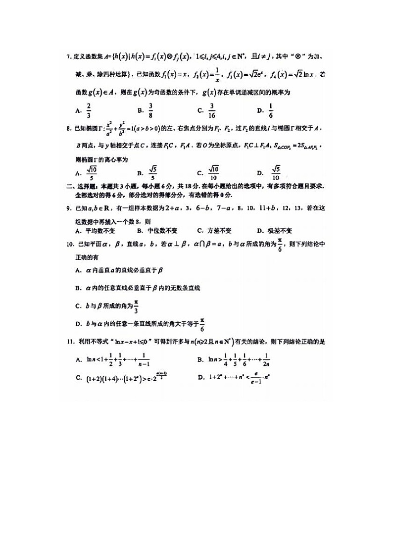2024届浙江精诚联盟适应性联考高三数学试题第2页