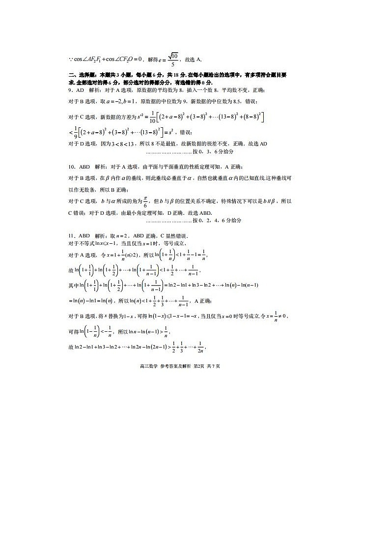 2024届浙江精诚联盟适应性联考高三数学试题答案第2页
