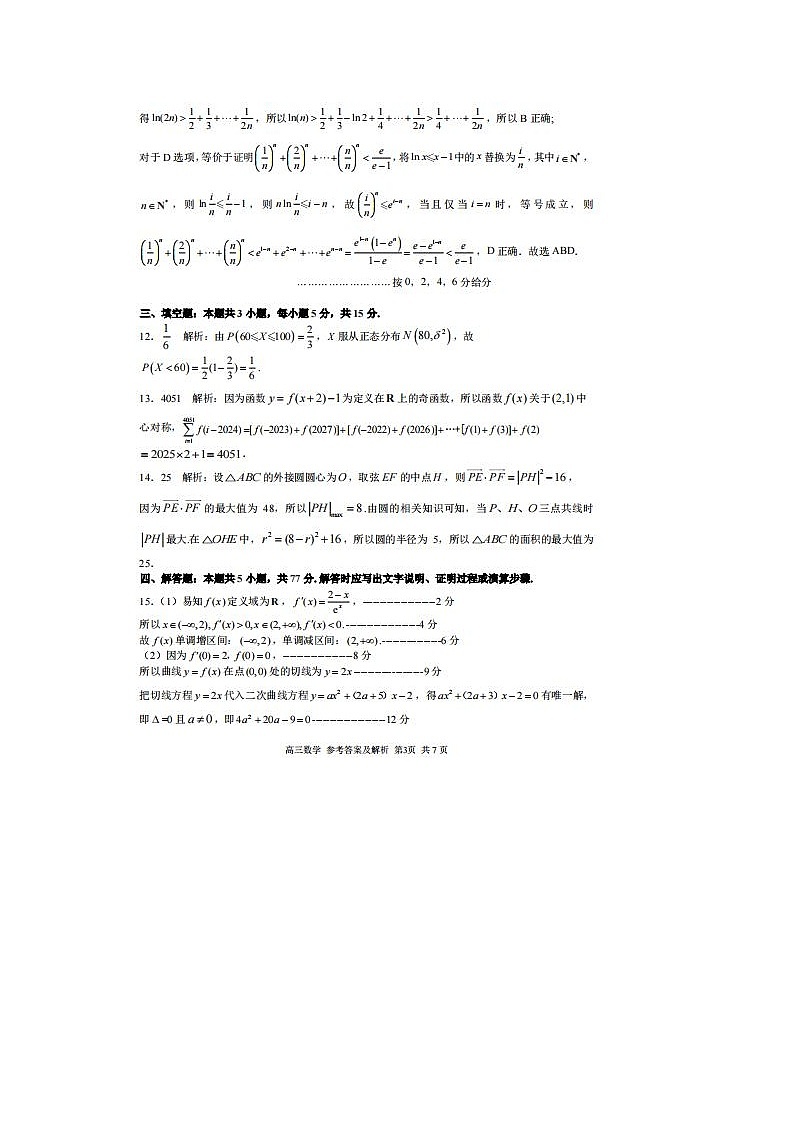 2024届浙江精诚联盟适应性联考高三数学试题答案第3页