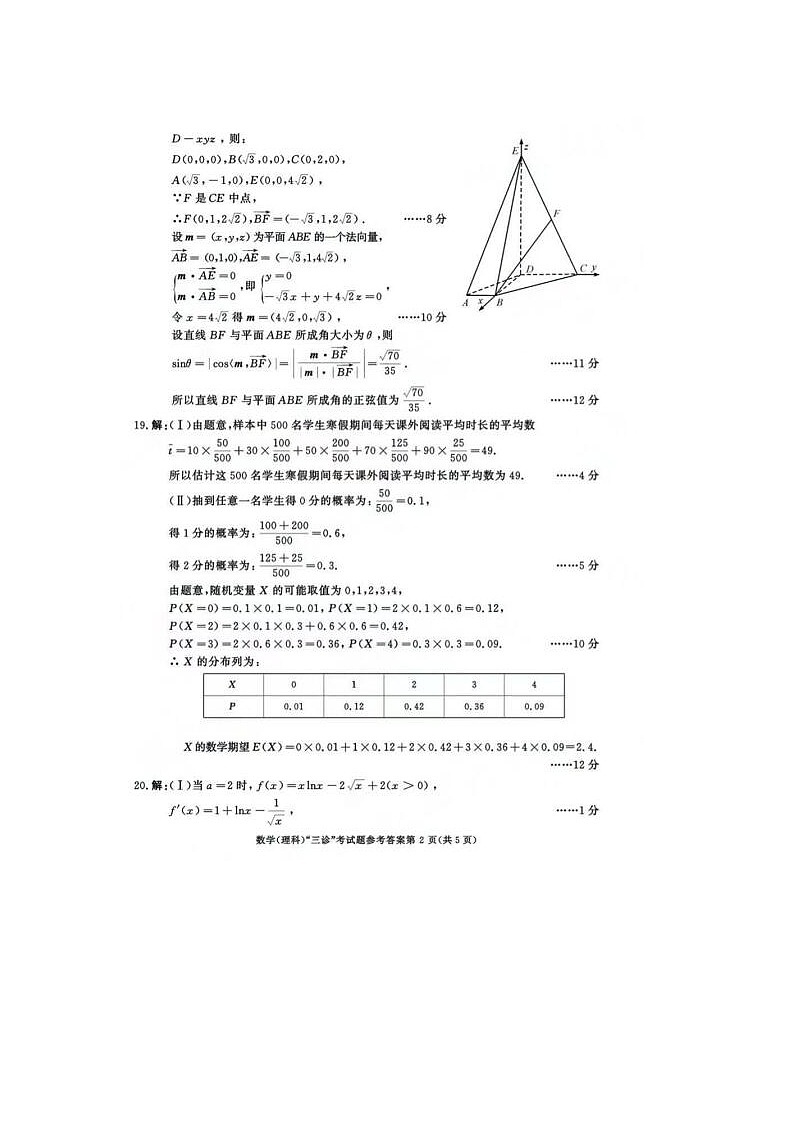 2024届四川省成都高三三诊理科数学试题答案第2页