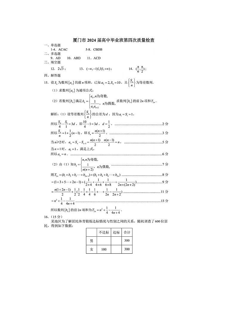 2024届福建省厦门市高三5月质检数学试题答案第1页