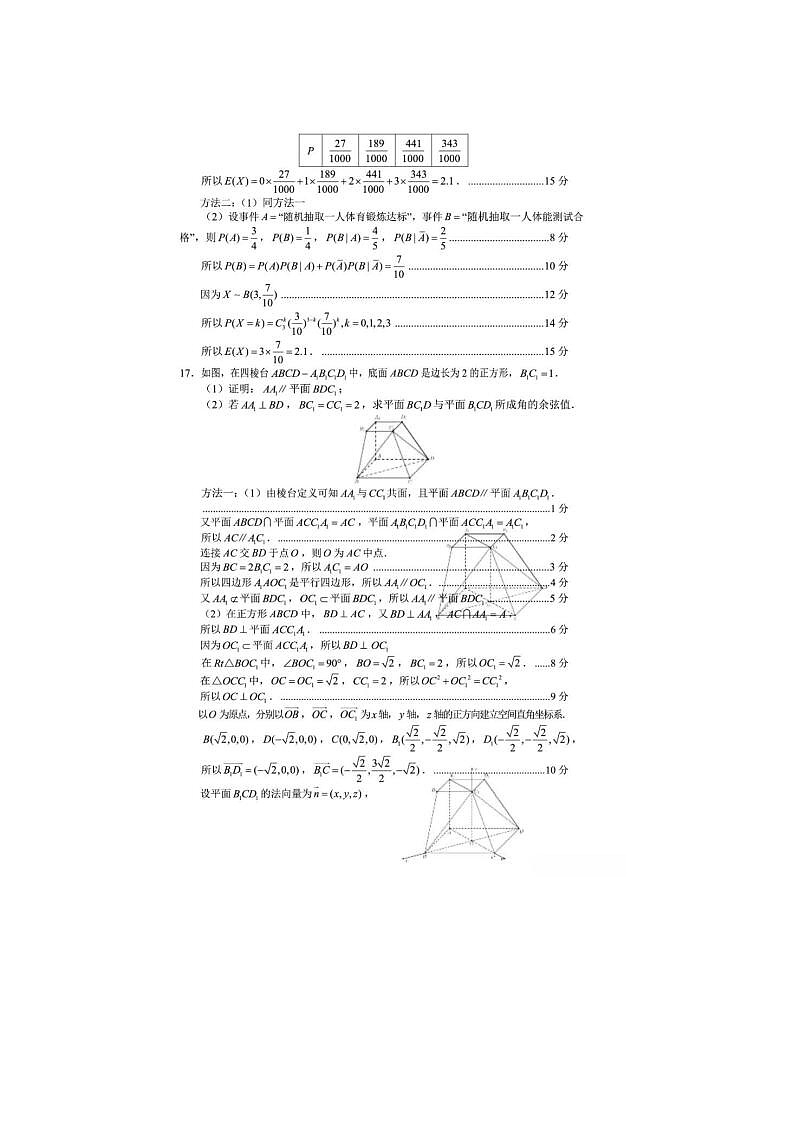 2024届福建省厦门市高三5月质检数学试题答案第3页