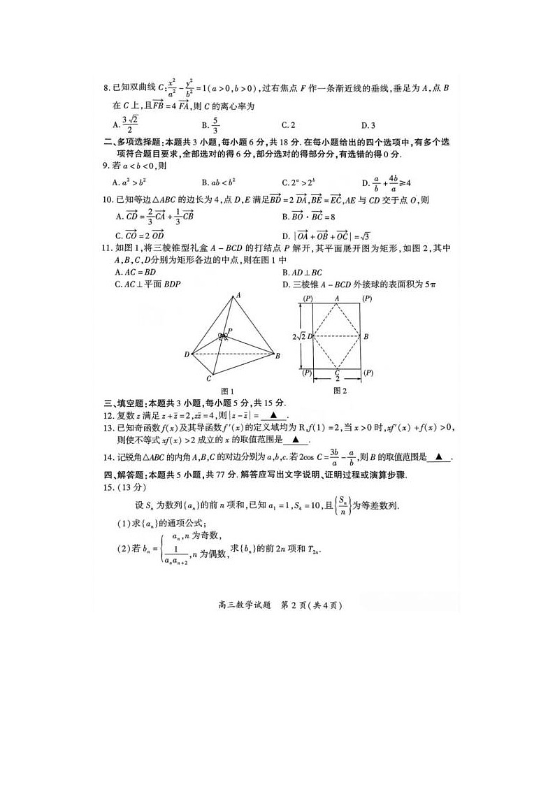2024届福建省厦门市高三5月质检数学试题第2页
