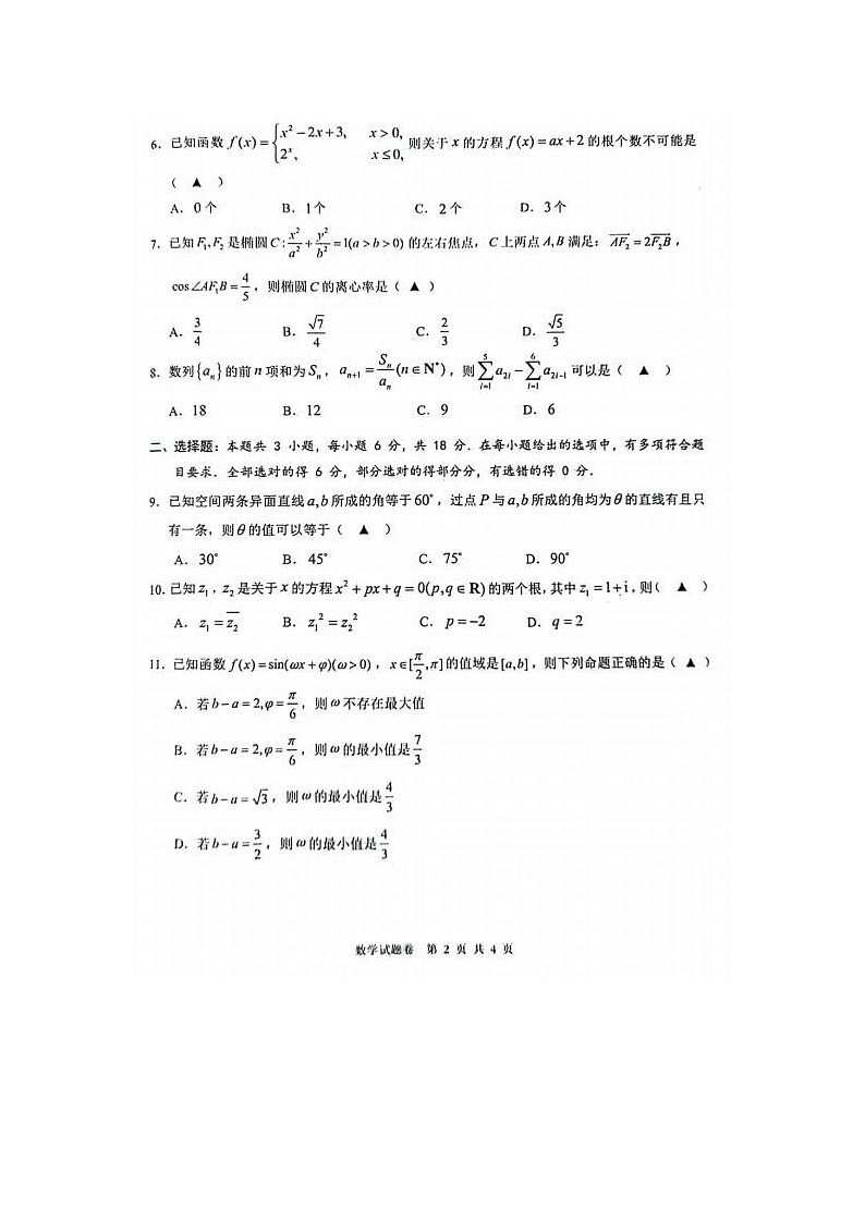 2024届浙江省温州三模高三联考数学试题02