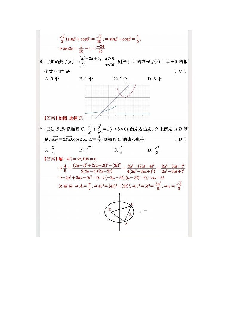 2024届浙江省温州三模高三联考数学试题02