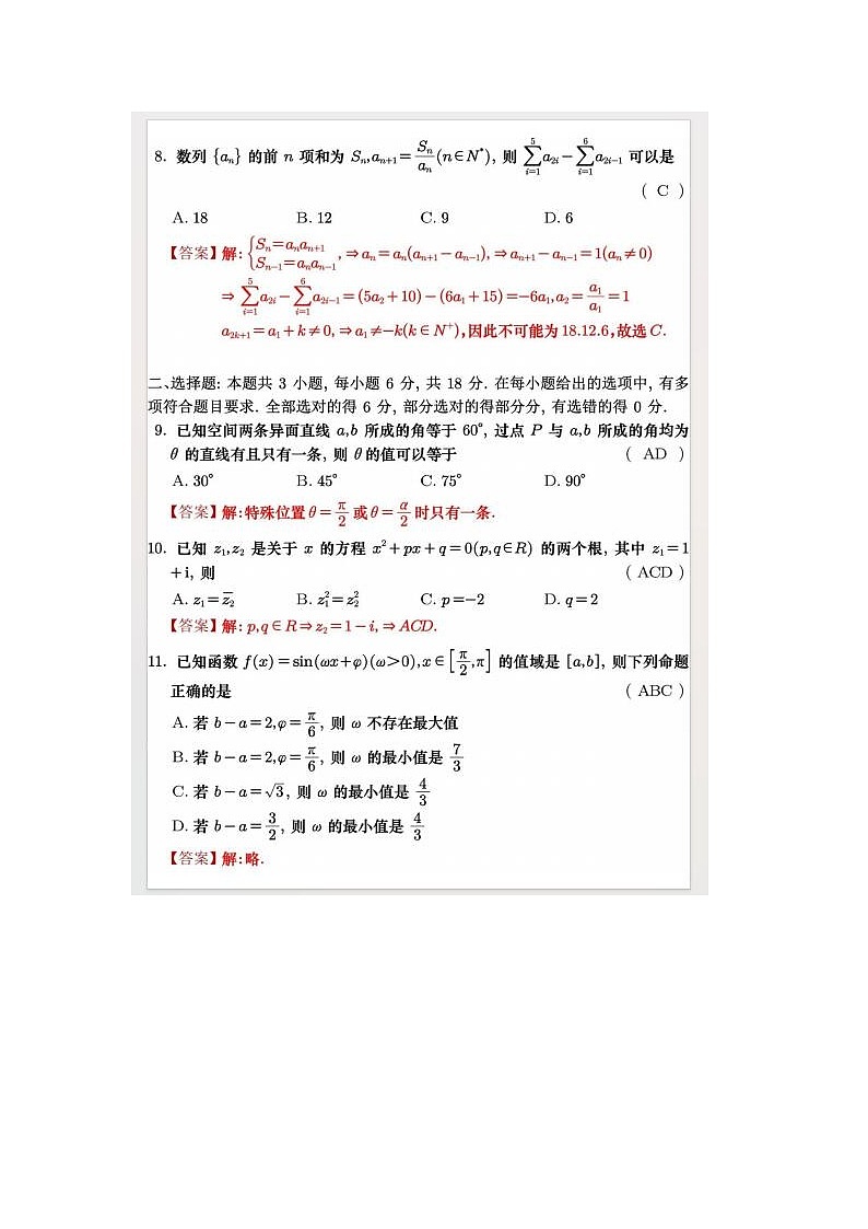 2024届浙江省温州三模高三联考数学试题03