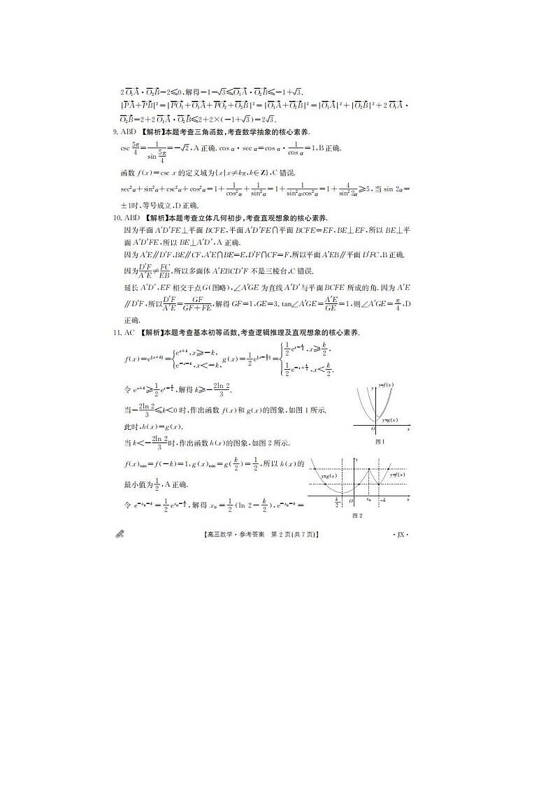 2024届江西高三5月大联考数学试题答案第2页