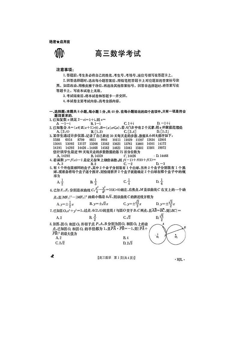 2024届江西高三5月大联考数学试题第1页