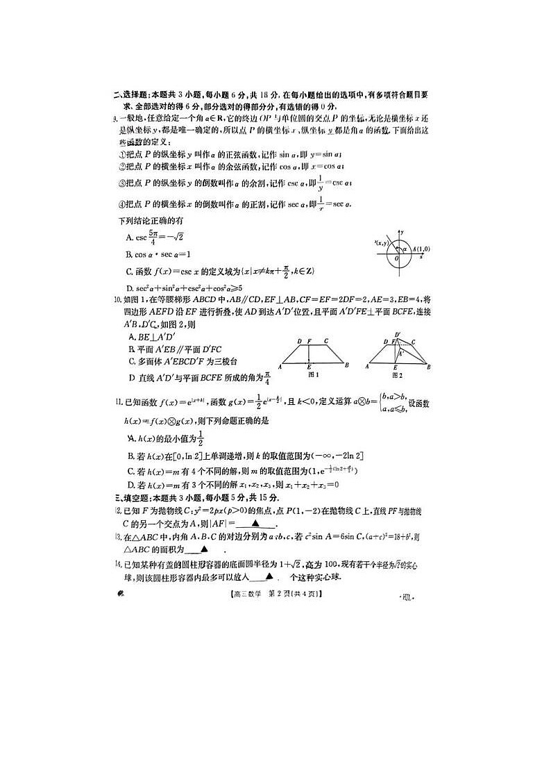2024届江西高三5月大联考数学试题第2页